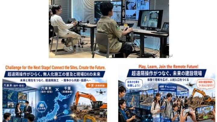 六本木から千葉の重機を遠隔操作する「e建機チャレンジ2026」開催へ