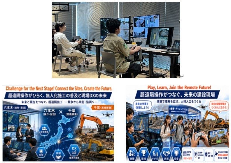 六本木から千葉の重機を遠隔操作する「e建機チャレンジ2026」開催へ