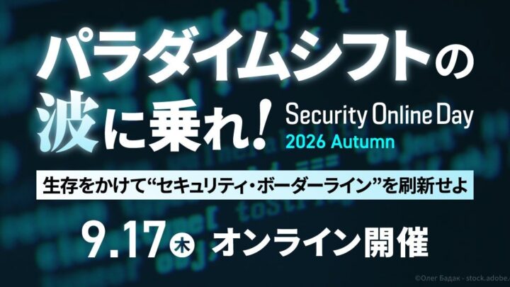 経産省のセキュリティ格付け制度やAI防衛を解説するオンラインイベント開催