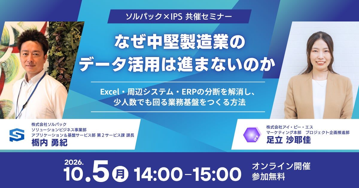 中堅製造業のデータ分断を解消する共同セミナー開催へ、ERPと周辺システムの連携を解説