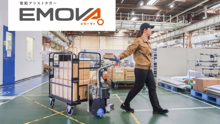エクセディ、国際物流総合展で電動アシストタガー「EMOVA」など実機展示