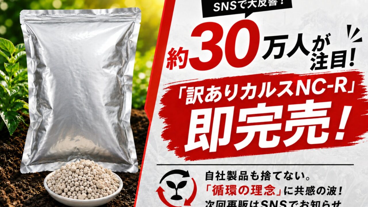 リサール酵産、製造工程の規格外品を商品化し即完売。製造廃棄ゼロへの挑戦