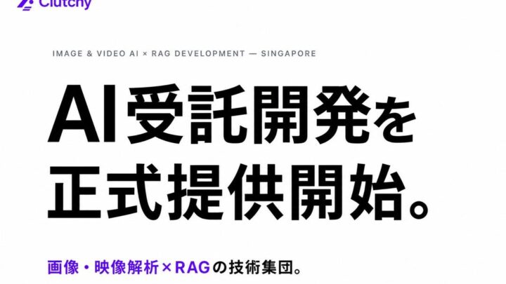 Clutchy、画像・映像解析とRAGに特化した受託開発サービスを開始