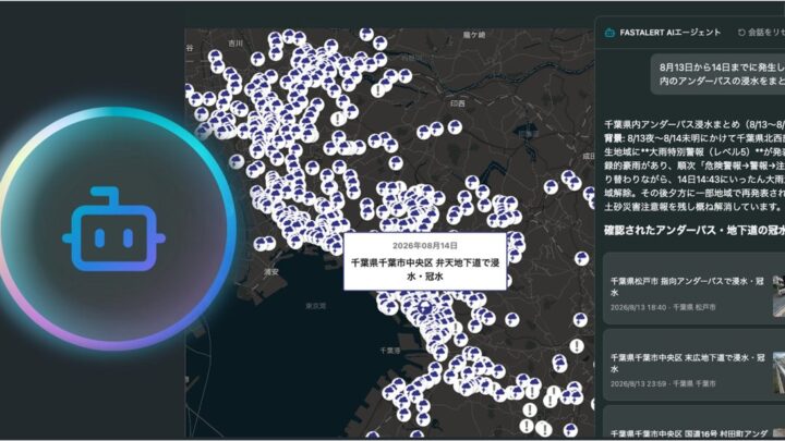 FASTALERTに対話型AIエージェント搭載、災害情報の分析・レポート作成を自動化