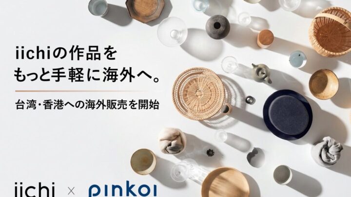 iichiとPinkoiが連携、手仕事や工芸品の台湾・香港向け海外販売を簡素化