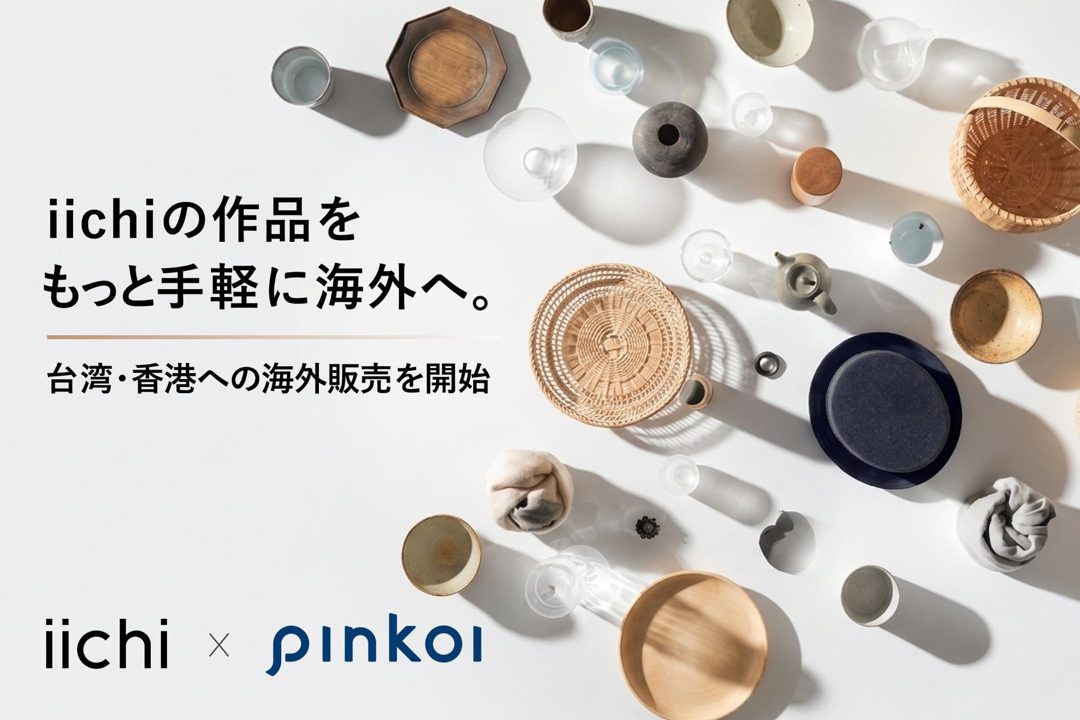 iichiとPinkoiが連携、手仕事や工芸品の台湾・香港向け海外販売を簡素化