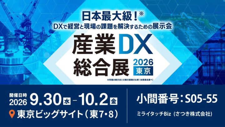 さつき、産業DX総合展でデジタルホワイトボード「MIRAI TOUCH Biz」を出展