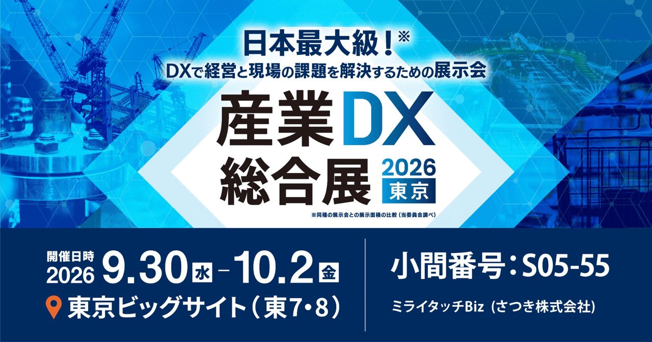 さつき、産業DX総合展でデジタルホワイトボード「MIRAI TOUCH Biz」を出展