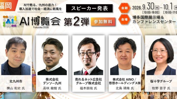 デンソー九州が製造業AIの現場実装を解説「AI博覧会 Fukuoka 2026」開催へ
