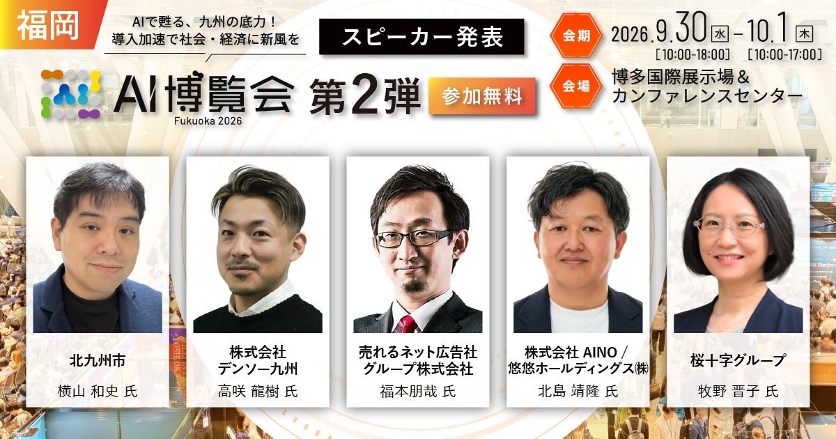 デンソー九州が製造業AIの現場実装を解説「AI博覧会 Fukuoka 2026」開催へ