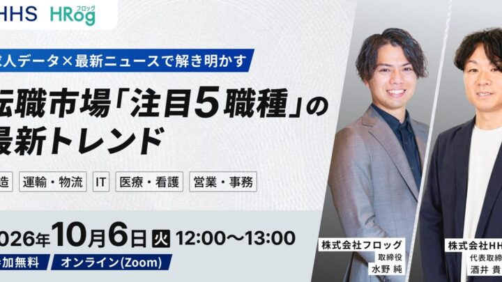 製造・物流の採用動向を分析するセミナー開催