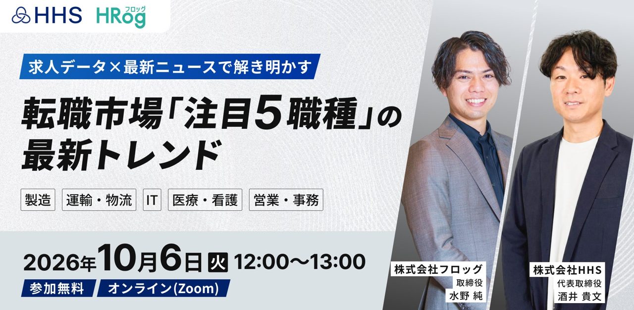 製造・物流の採用動向を分析するセミナー開催