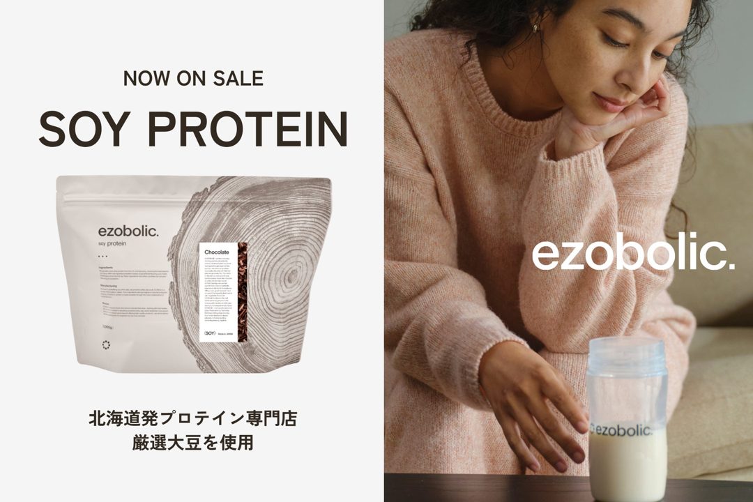 EZOBOLIC、独自開発のソイプロテインを全10種に拡大 ホエイ高騰に対応