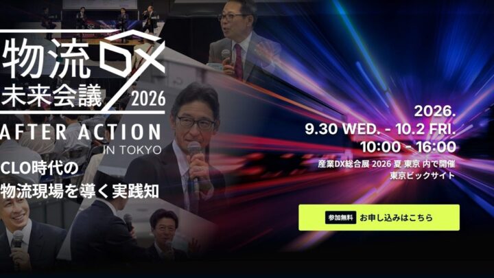 APTが10月の物流DXカンファレンスに登壇、新事業「Σ」を題材に経営視点の物流改革を議論