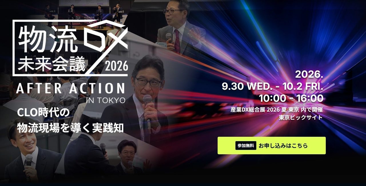 APTが10月の物流DXカンファレンスに登壇、新事業「Σ」を題材に経営視点の物流改革を議論