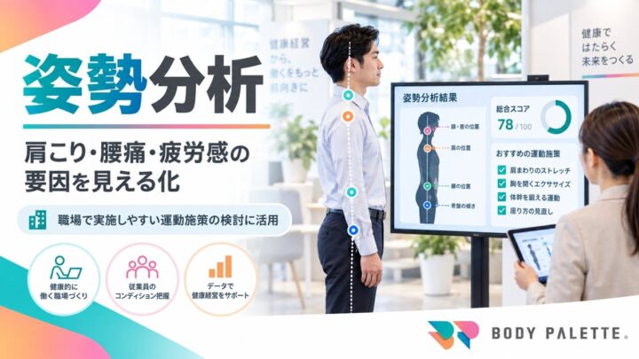 製造・物流現場の労災予防へ、健康経営EXPOで「労災リスク分析」体験ブースが出展