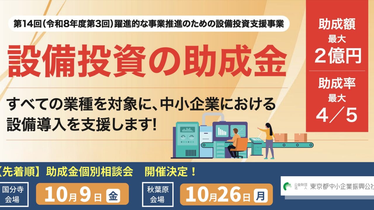 東京都、最大2億円の設備投資助成金の申請受付を開始 製造業の生産性向上を支援