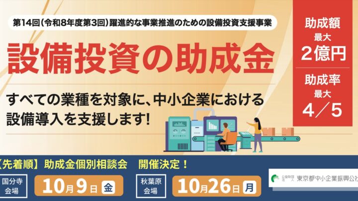 東京都、最大2億円の設備投資助成金の申請受付を開始 製造業の生産性向上を支援