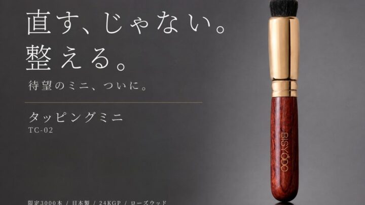 ウエダ美粧堂、自社スタッフの声を反映した化粧筆が完売 材料調達難で再生産は未定