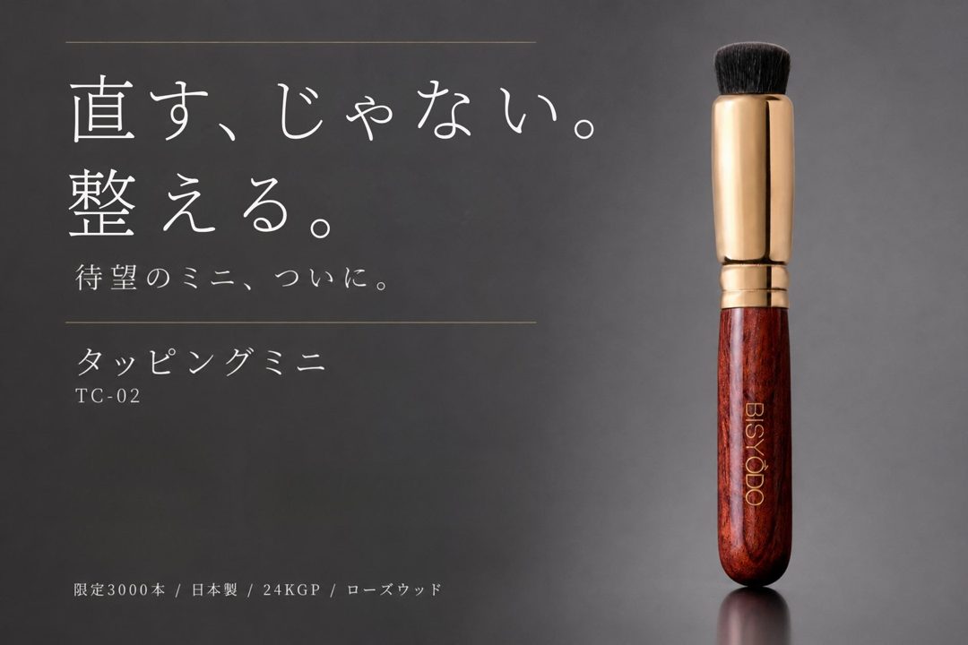 ウエダ美粧堂、自社スタッフの声を反映した化粧筆が完売 材料調達難で再生産は未定