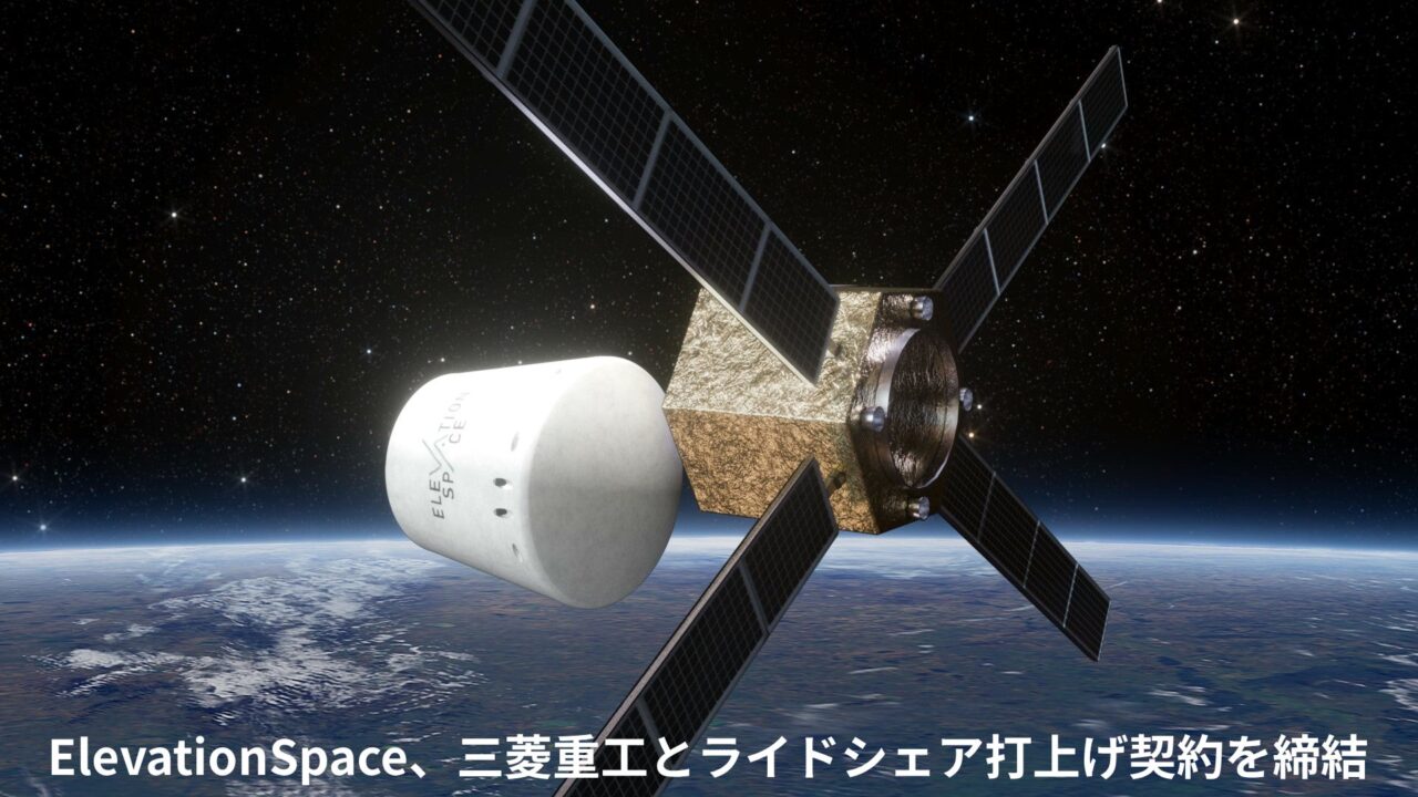 宇宙での製造・実験成果を回収する「ELS-R」2号機、H3ロケットで2027年打上げへ