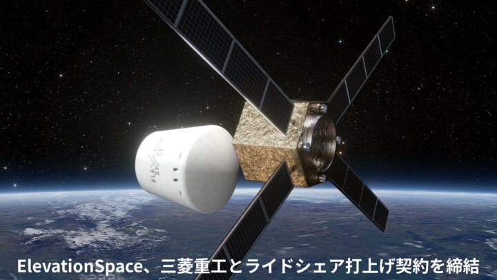 宇宙での製造・実験成果を回収する「ELS-R」2号機、H3ロケットで2027年打上げへ