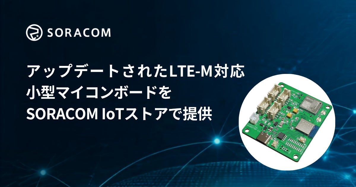 ソラコム、LTE-M対応の小型マイコンボード「Wio BG770A v1.1」を発売