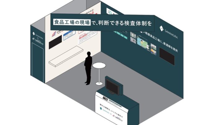 食品工場のHACCP対応を建築と検査で支援。澤村と日本細菌検査が大阪の展示会に共同出展