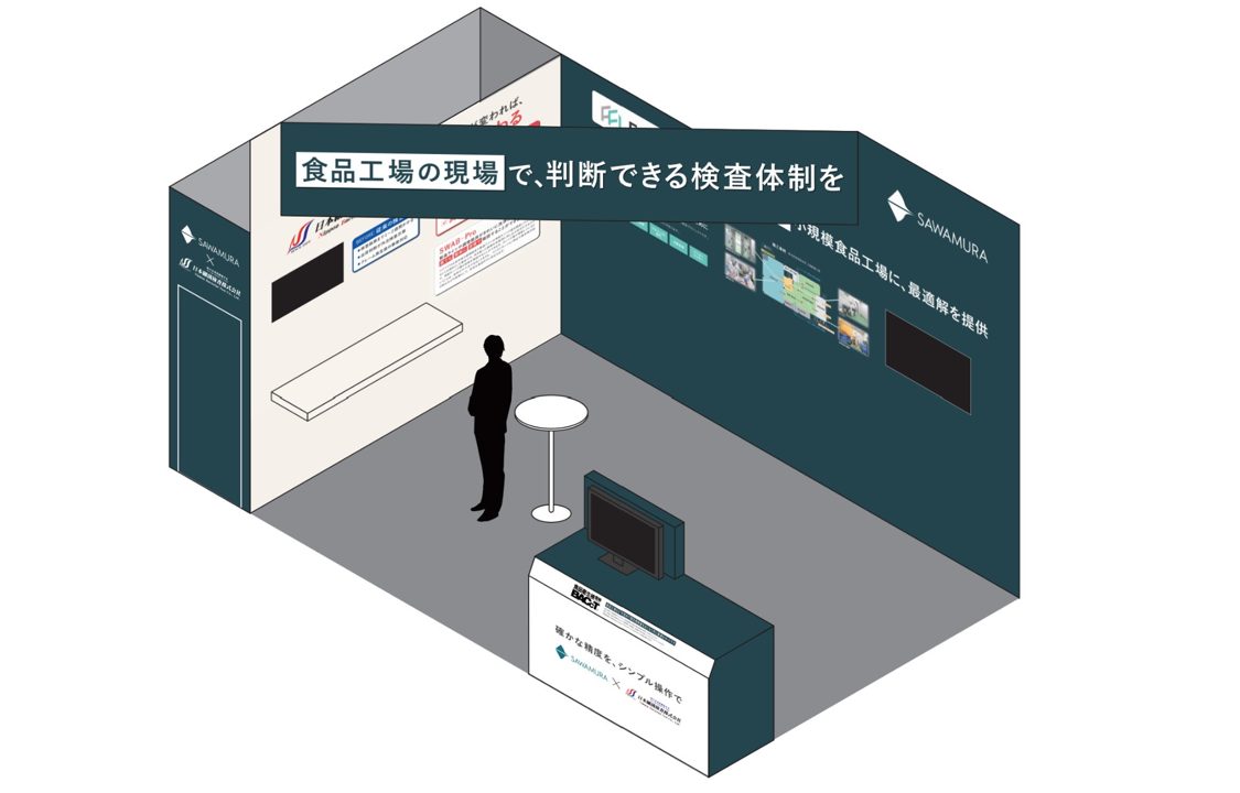食品工場のHACCP対応を建築と検査で支援。澤村と日本細菌検査が大阪の展示会に共同出展