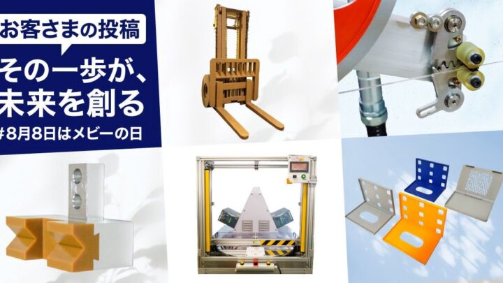 ミスミ、meviyの「メビーの日」プロジェクト受賞作を発表 部品調達DXによる時間創出を可視化