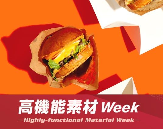 脱PFASを支える次世代素材が幕張に集結「高機能素材Week」開催へ