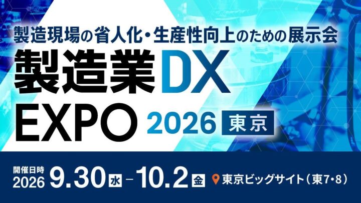 Smart Craftが製造業DX EXPOで特別講演、導入2社の実践事例を対談形式で紹介