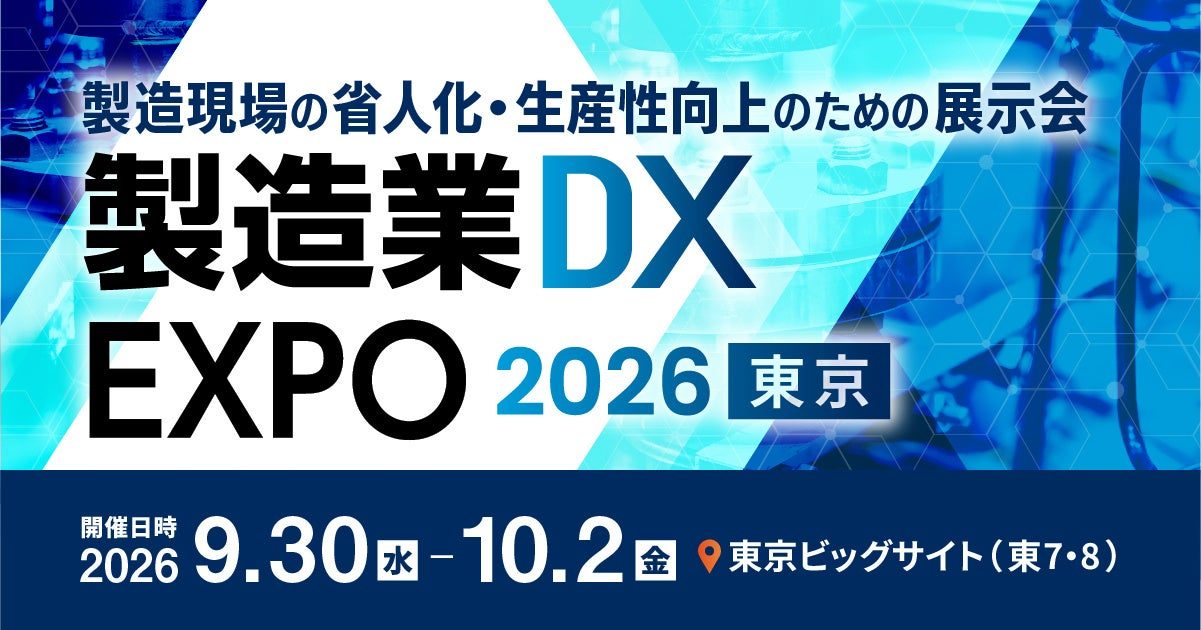 Smart Craftが製造業DX EXPOで特別講演、導入2社の実践事例を対談形式で紹介