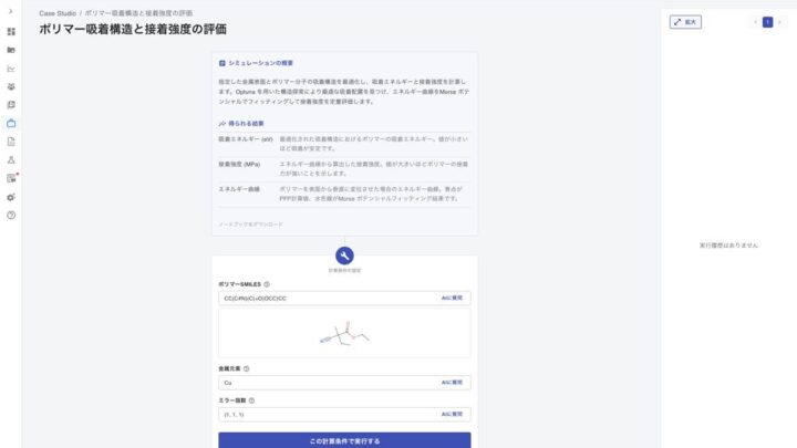 レゾナック、実験化学者向けシミュレーション新機能を実証 開発期間短縮へ