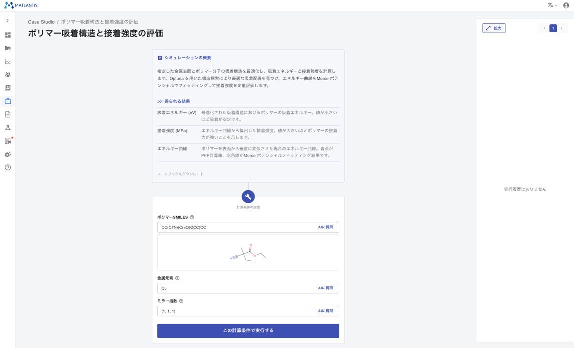 レゾナック、実験化学者向けシミュレーション新機能を実証 開発期間短縮へ