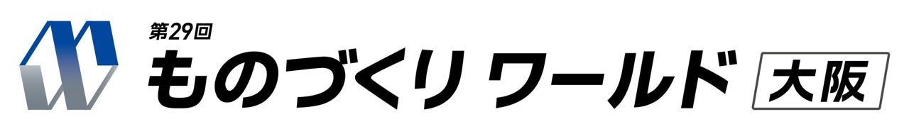 ユニリタプラス、ものづくりワールド大阪で「サクッと入力」を出展。在庫・受注管理の入力改善を提案