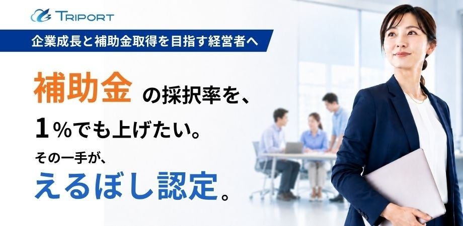 ものづくり補助金などの加点対策に 「えるぼし認定」取得支援の特設サイトが開設
