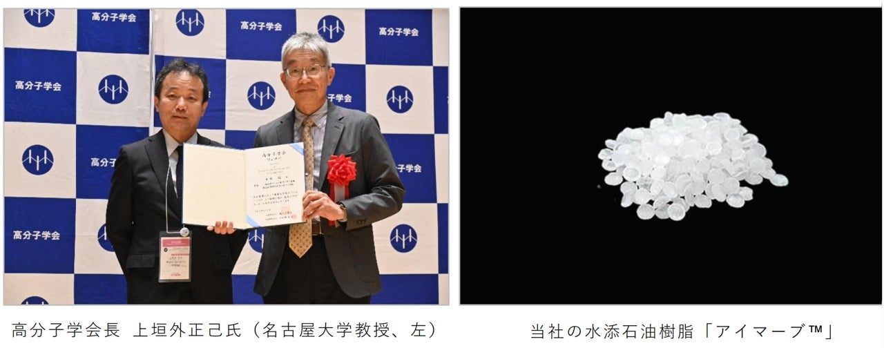 出光興産の高分子材料開発が評価、社員が2026年度高分子学会フェローに選出