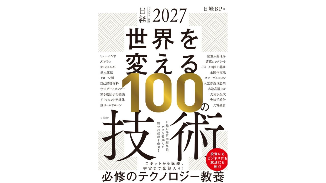 5年後の期待技術に「フィジカルAI」など