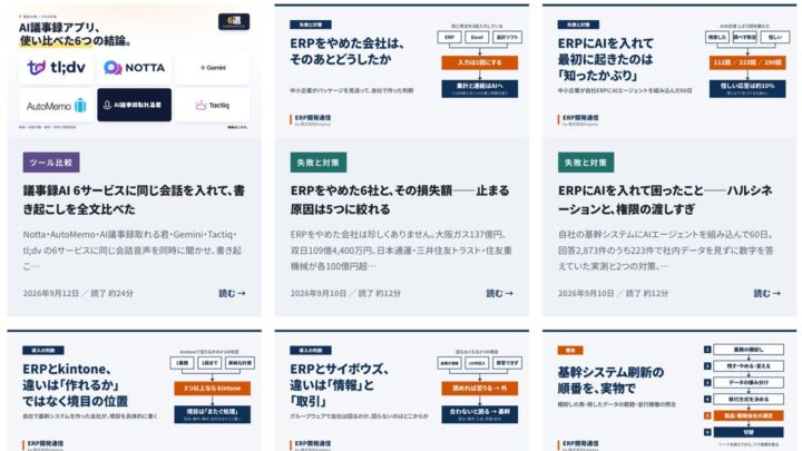 ERPとAI活用の知見を発信するメディア「ERP開発通信」が開設