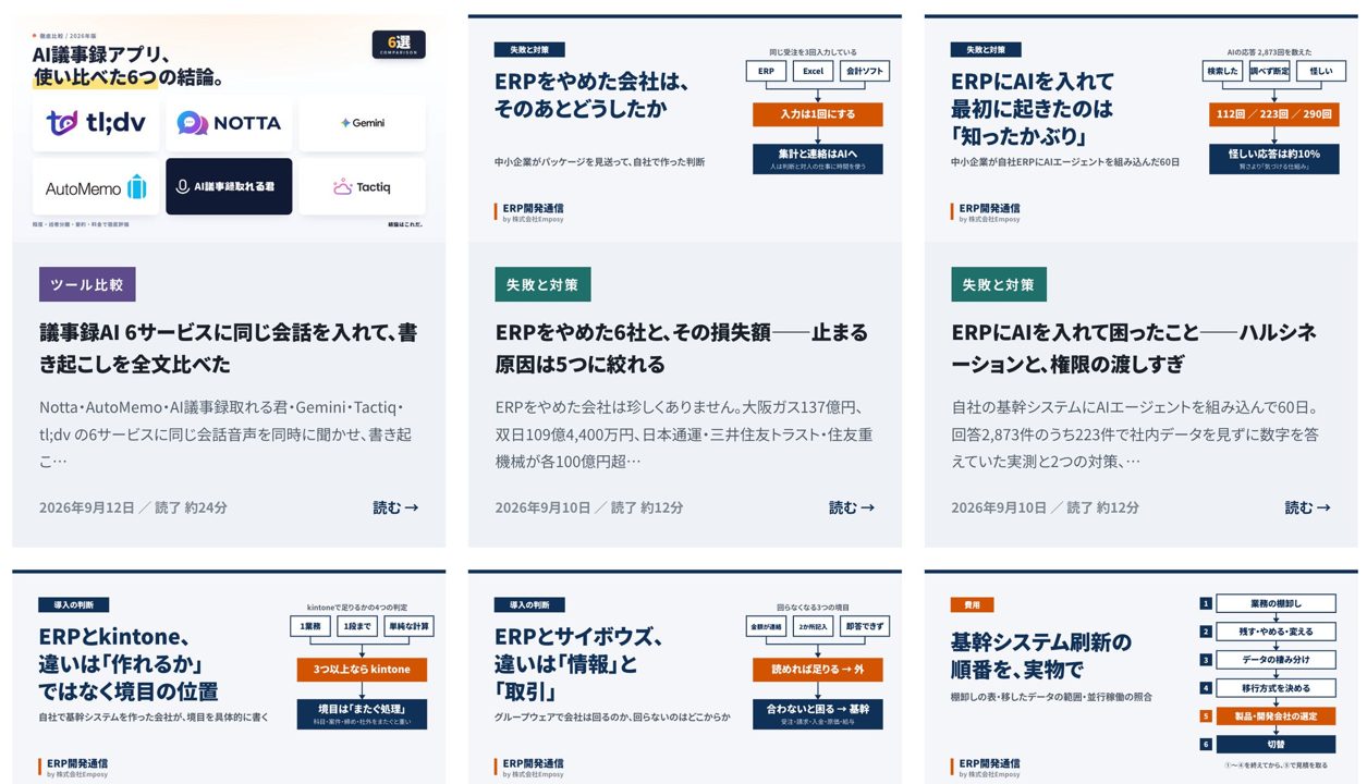 ERPとAI活用の知見を発信するメディア「ERP開発通信」が開設