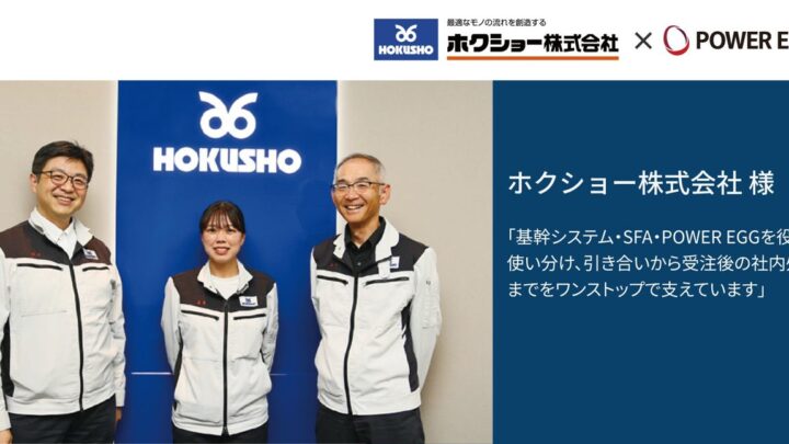 ホクショー、基幹システムをグループウェアで補完し業務情報を一元化