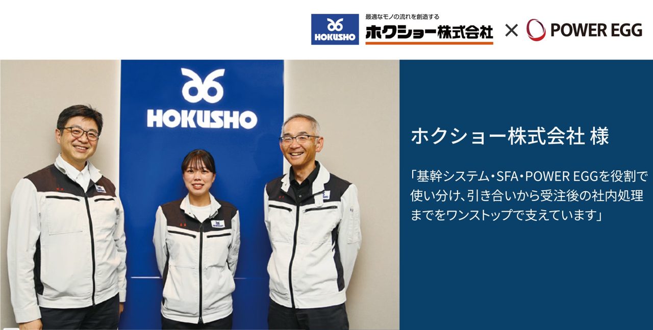 ホクショー、基幹システムをグループウェアで補完し業務情報を一元化