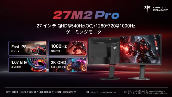 KTC科技日本、TGS2026で最新モニター群を展示 超高速駆動やMiniLED搭載