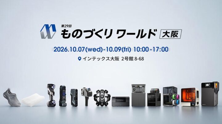 APPLE TREE、次世代3Dプリンタ展に出展。製造業向けに最新機種やスキャナーを実機展示