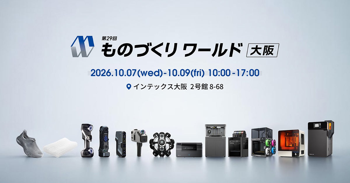 APPLE TREE、次世代3Dプリンタ展に出展。製造業向けに最新機種やスキャナーを実機展示