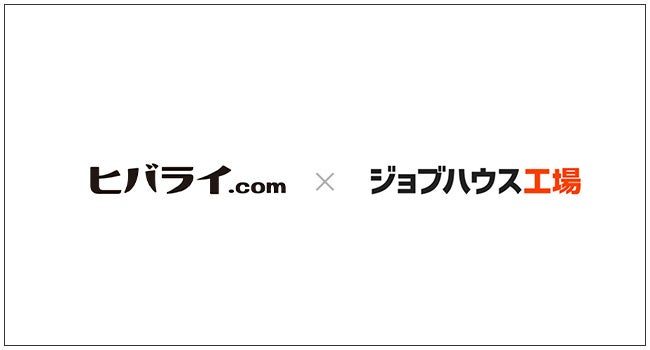 ヒバライドットコム、工場求人サイト「ジョブハウス工場」と連携開始