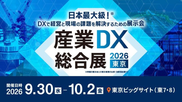ギークプラス、産業DX総合展で最新の物流・製造自動化ソリューションを紹介