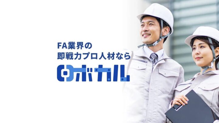 ロボカルがSIer協会に加盟、FAエンジニア不足の解消と連携強化へ