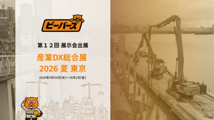 ブリッジワン、産業DX総合展に出展。製造業向け人材・DX支援を提案